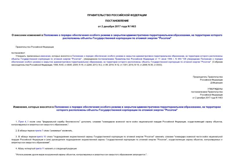 Постановление 1463 О внесении изменений в Положение о порядке обеспечения особого режима в закрытом административно-территориальном образовании, на территории которого расположены объекты Государственной корпорации по атомной энергии 