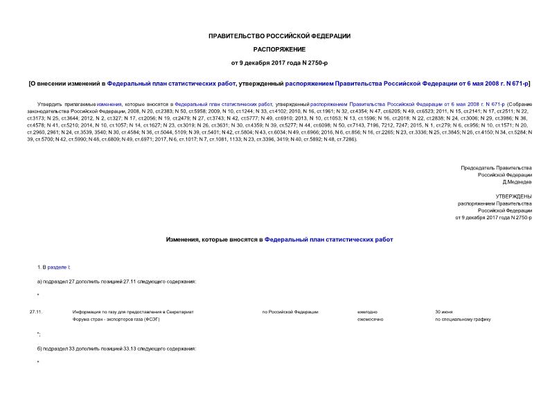 Распоряжение 2750-р О внесении изменений в Федеральный план статистических работ, утвержденный распоряжением Правительства Российской Федерации от 6 мая 2008 г. N 671-р