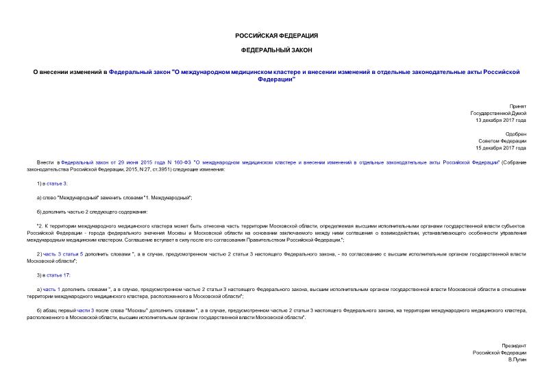 Федеральный закон 403-ФЗ О внесении изменений в Федеральный закон 