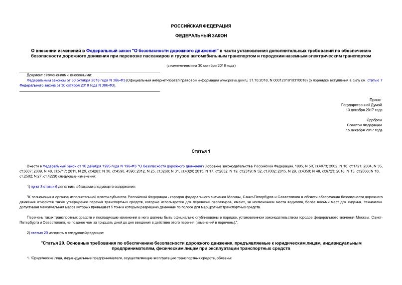 Федеральный закон 398-ФЗ О внесении изменений в Федеральный закон 