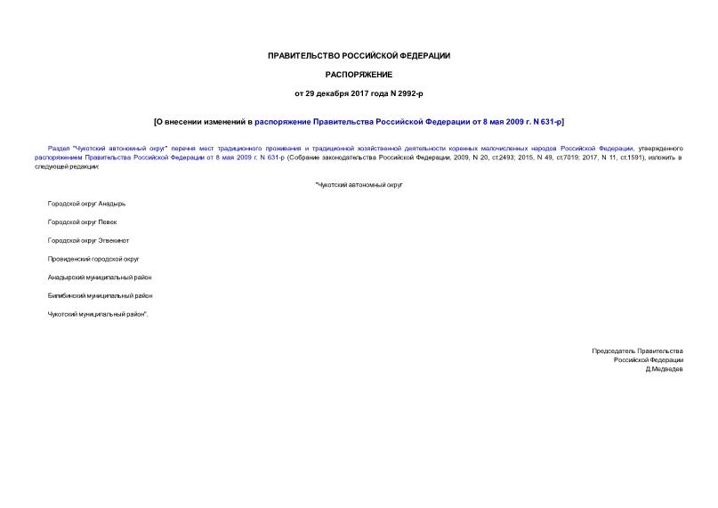 Распоряжение 2992-р О внесении изменений в распоряжение Правительства Российской Федерации от 8 мая 2009 г. N 631-р