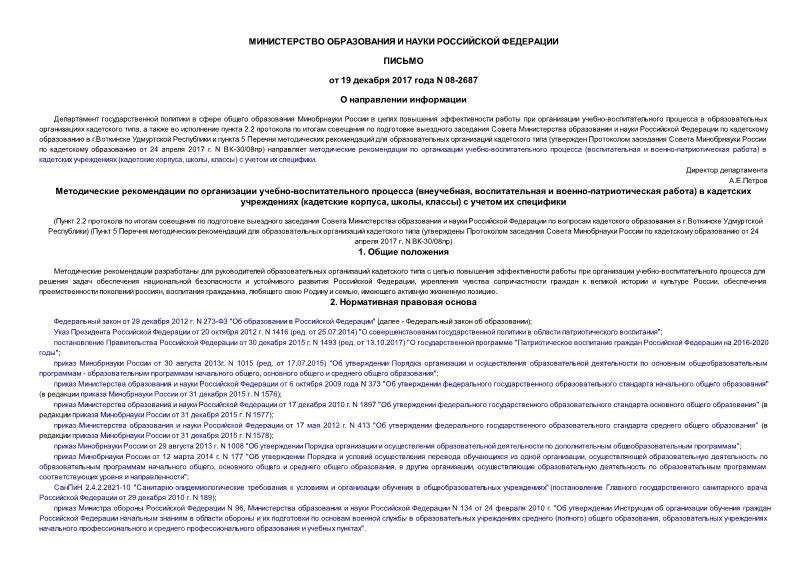 Письмо 08-2687 О направлении информации