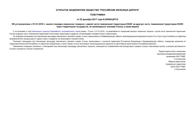  28080/    01.01.2018 .                   ,    ,  () 