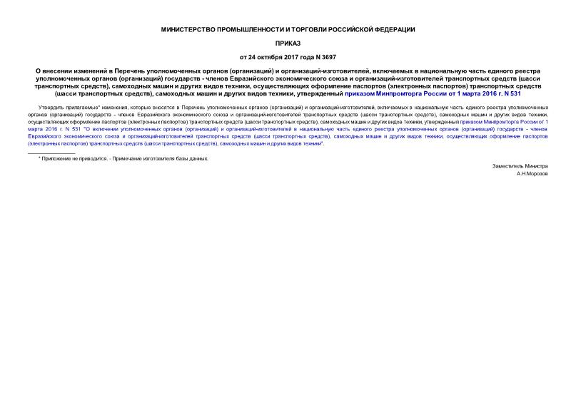  3697        ()  -,         ()  -      -   (  ),      ,    ( )   (  ),      ,      1  2016 . N 531