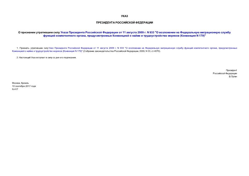  417          11  2009 . N 933 