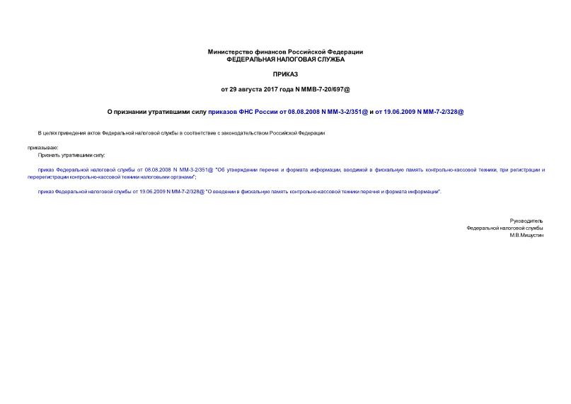  -7-20/697@         08.08.2008 N -3-2/351@   19.06.2009 N -7-2/328@