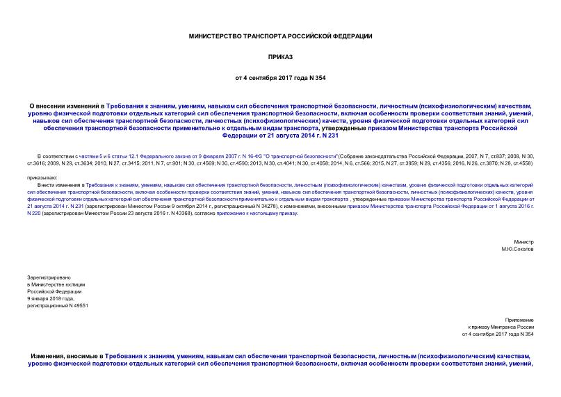  354       , ,     ,  () ,         ,     , ,     ,  () ,              ,        21  2014 . N 231