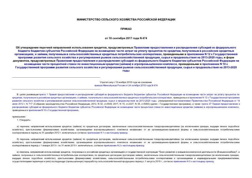  474      ,                      ,     ,  ,      ,    N 12           ,     2013-2020 ,   ,                      ()   ,    N 10           ,     2013-2020 