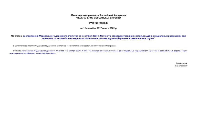  2502-        5  2007 . N 335- 