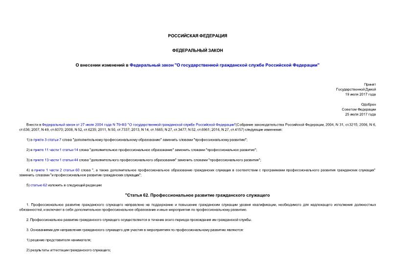 Федеральный закон 275-ФЗ О внесении изменений в Федеральный закон 