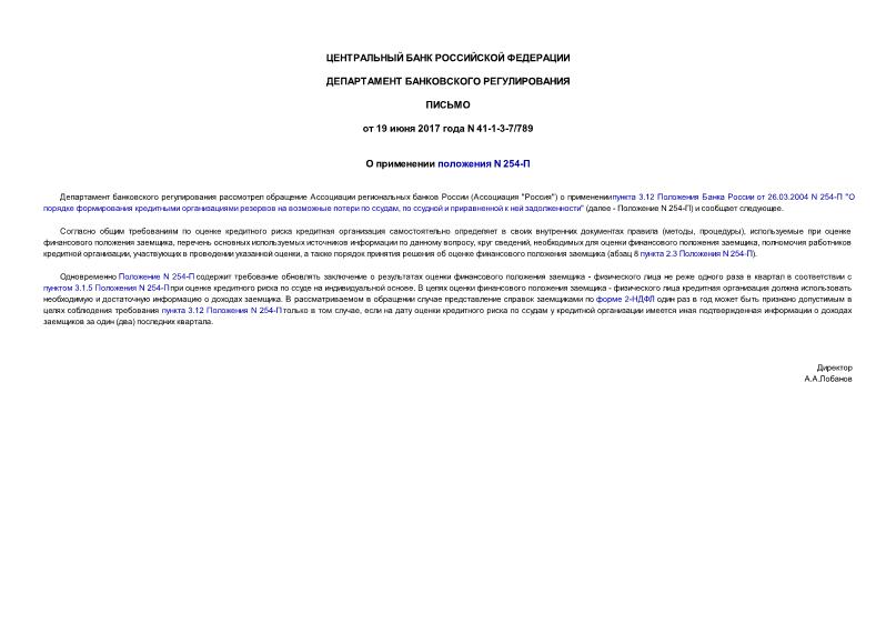  41-1-3-7/789    N 254-