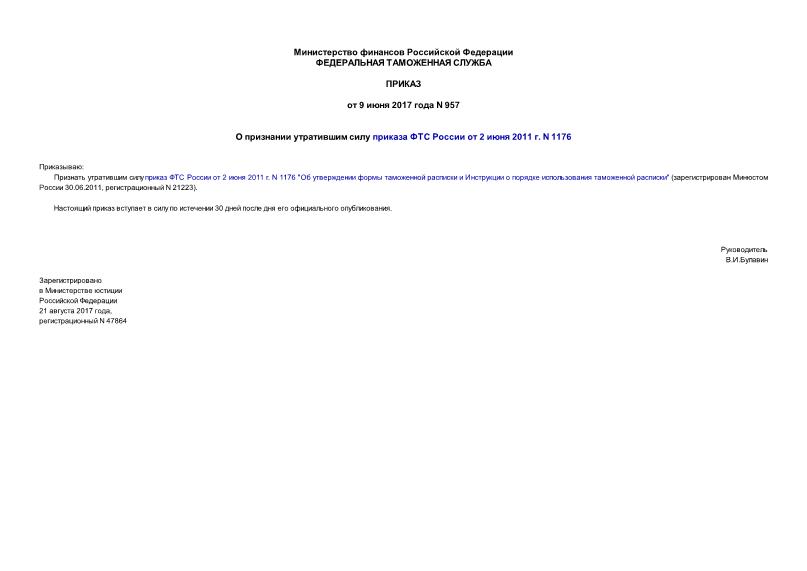 Приказ 957 О признании утратившим силу приказа ФТС России от 2 июня 2011 г. N 1176
