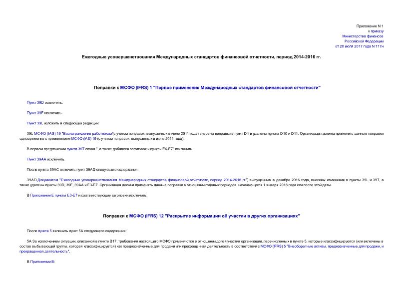   Документ Международных стандартов финансовой отчетности 