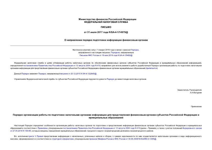 Письмо БА-4-1/14979@ О направлении порядка подготовки информации финансовым органам