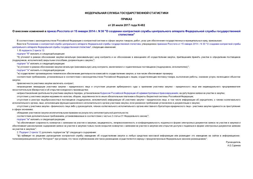  482        15  2014 . N 30 