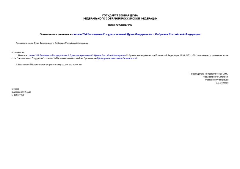 Внесение проекта в государственную думу