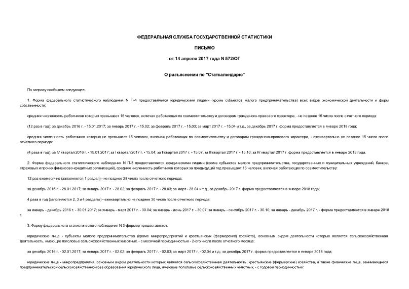Письмо 572/ОГ О разъяснении по 