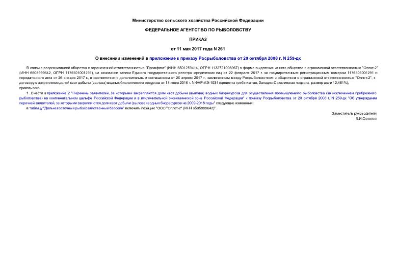 261          20  2008 . N 259-