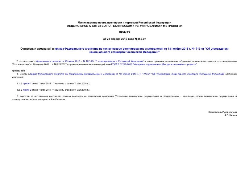  355-              18  2016 . N 1713- 