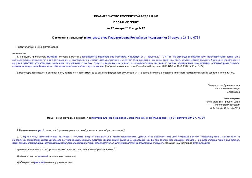  12          31  2013 . N 761