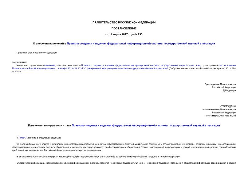 Постановление 293 О внесении изменений в Правила создания и ведения федеральной информационной системы государственной научной аттестации