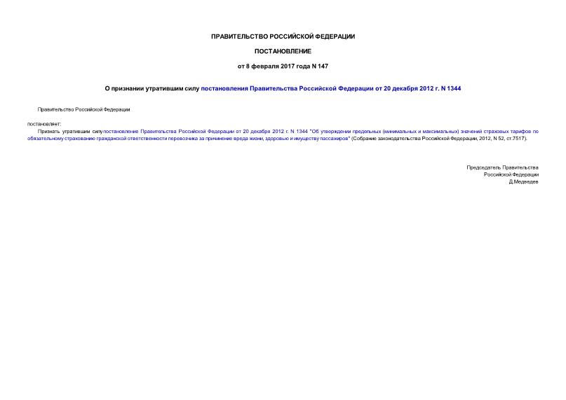  147          20  2012 . N 1344