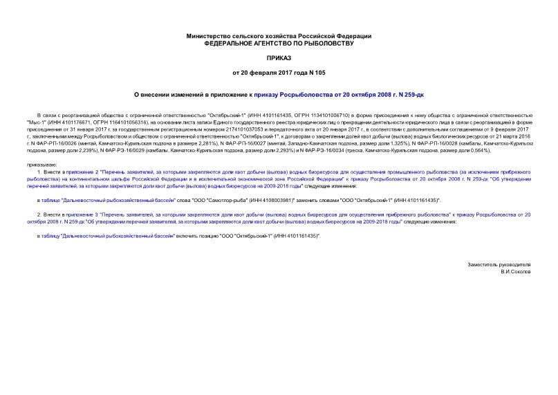  105          20  2008 . N 259-