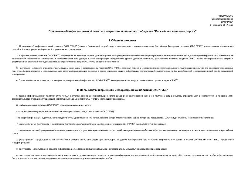   Положение об информационной политике открытого акционерного общества 