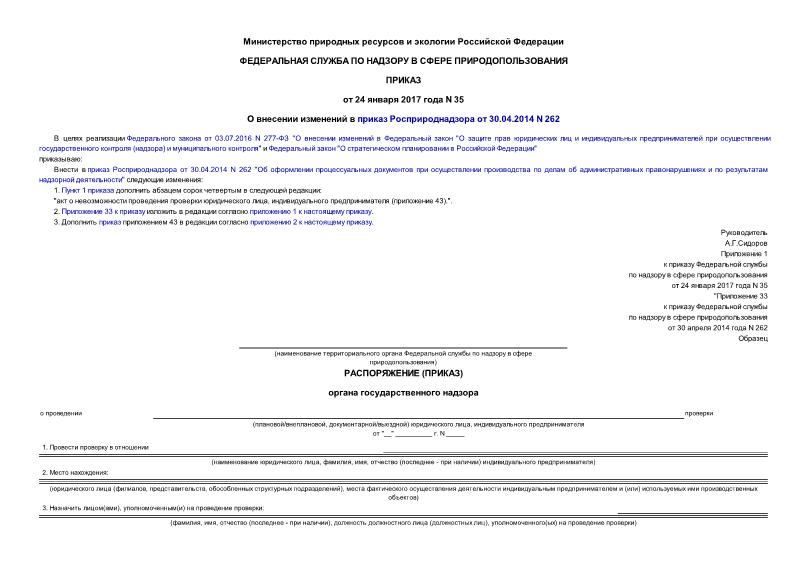 Приказ 35 О внесении изменений в приказ Росприроднадзора от 30.04.2014 N 262