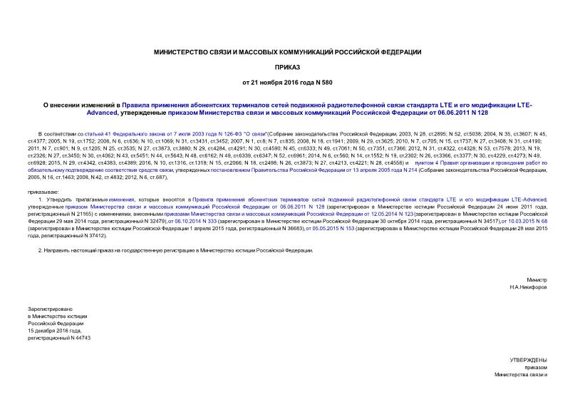  580              LTE    LTE-Advanced,           06.06.2011 N 128