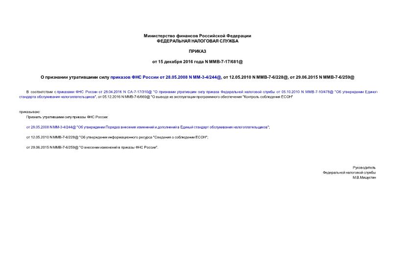  -7-17/681@         28.05.2008 N -3-4/244@,  12.05.2010 N -7-6/228@,  29.06.2015 N -7-6/259@