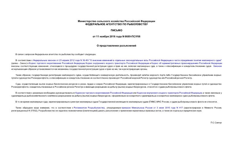 Письмо 6689-ПС/У08 О представлении разъяснений