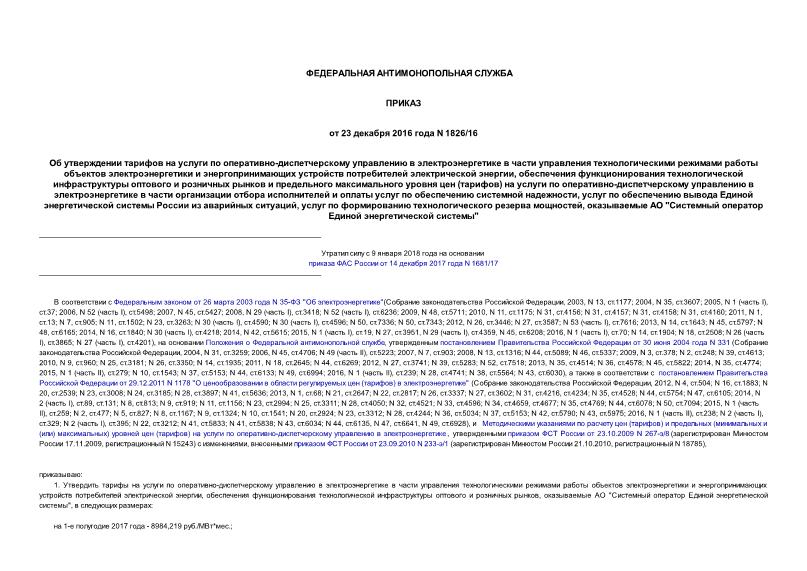 1826/16       -                 ,              ()    -               ,           ,      ,   