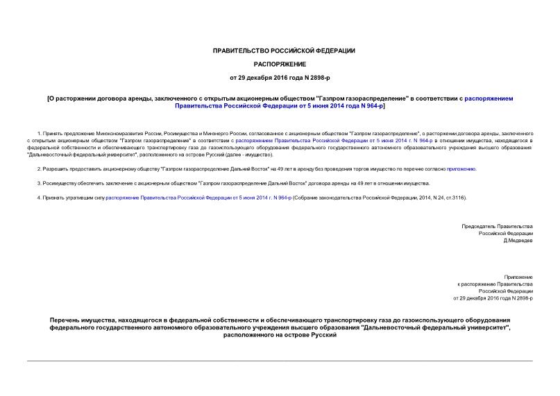 Распоряжение 2898-р О расторжении договора аренды, заключенного с открытым акционерным обществом 