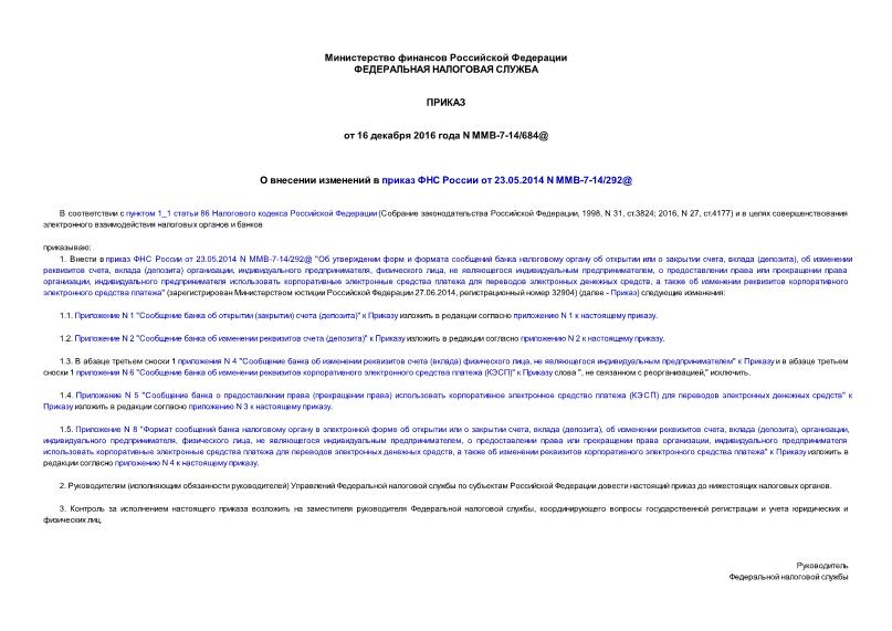  -7-14/684@         23.05.2014 N -7-14/292@