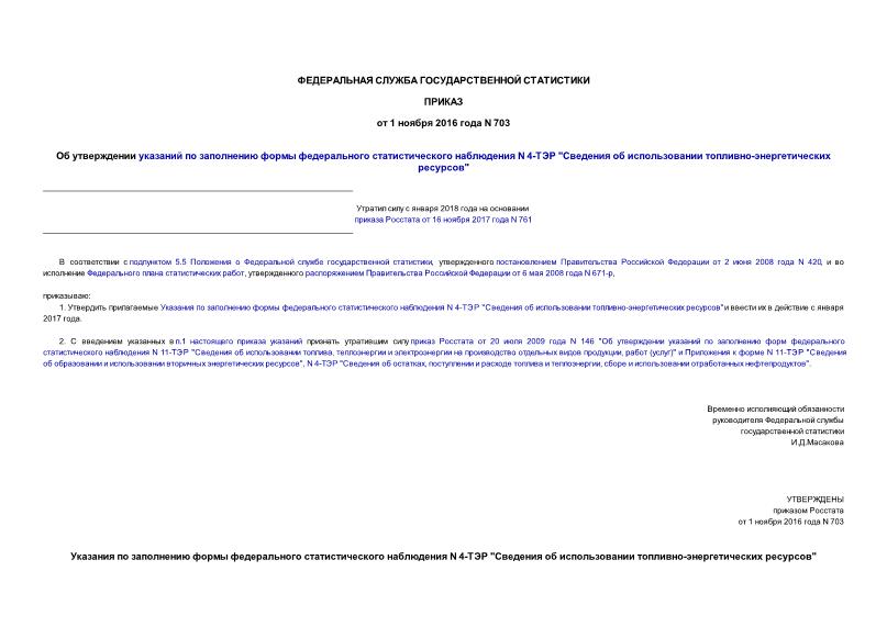  703          N 4- 