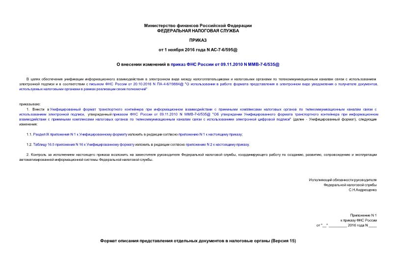  -7-6/595@         09.11.2010 N -7-6/535@