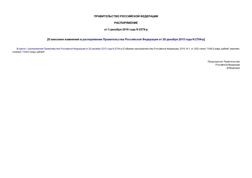  2578-          26  2015  N 2704-