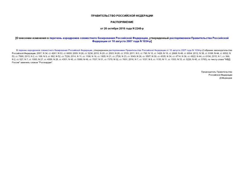  2248-          ,       10  2007  N 1034-
