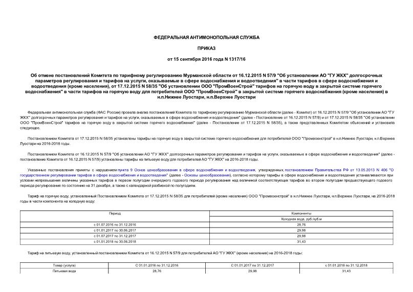  1317/16           16.12.2015 N 57/9 