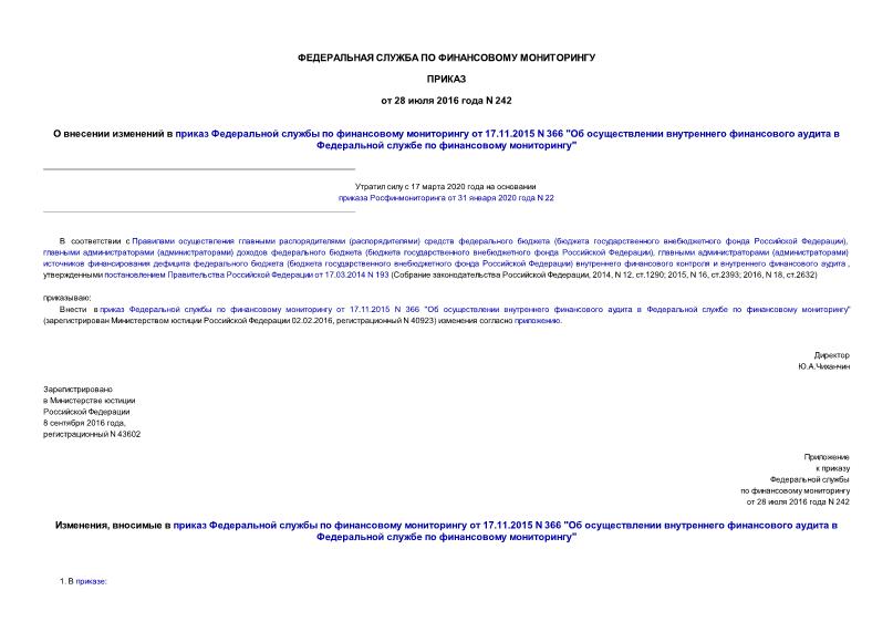  242            17.11.2015 N 366 