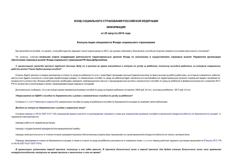 Информация  Консультация специалиста Фонда социального страхования