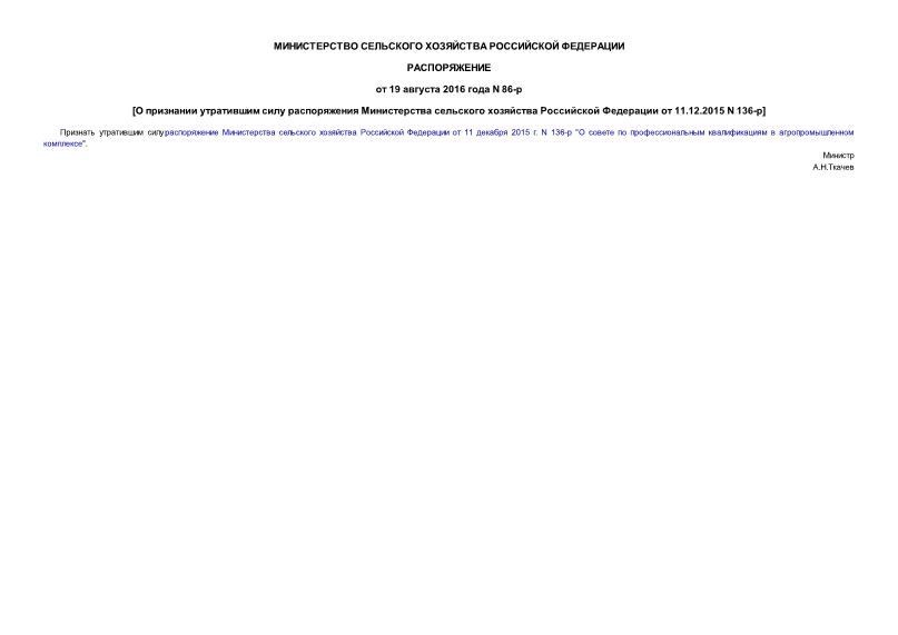  86-            11.12.2015 N 136-