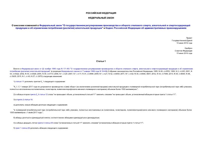 Федеральный закон 202-ФЗ О внесении изменений в Федеральный закон 