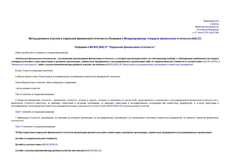   Документ Международных стандартов финансовой отчетности 