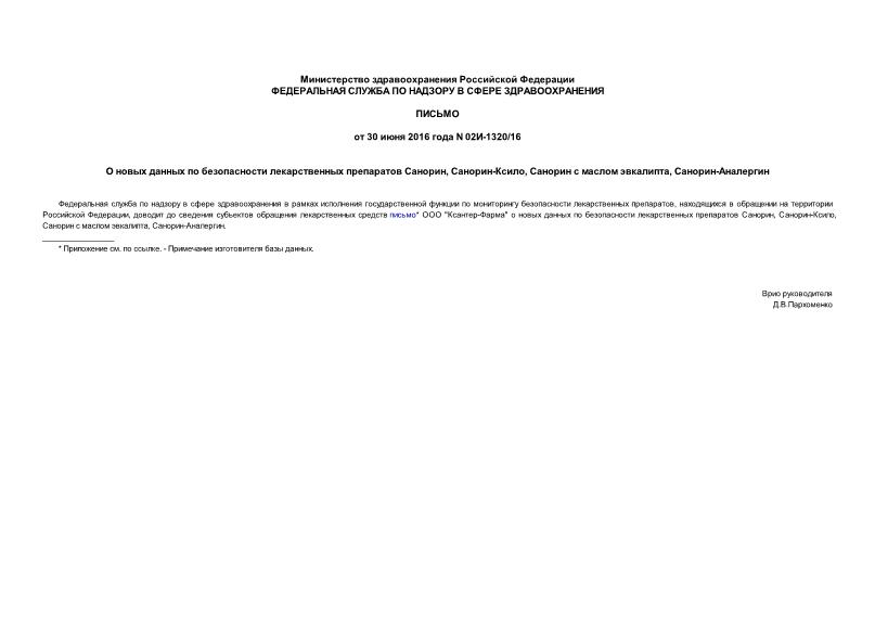  02-1320/16        , -,    , -