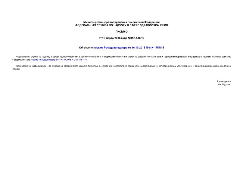  01-516/16      16.10.2015 N 01-1751/15