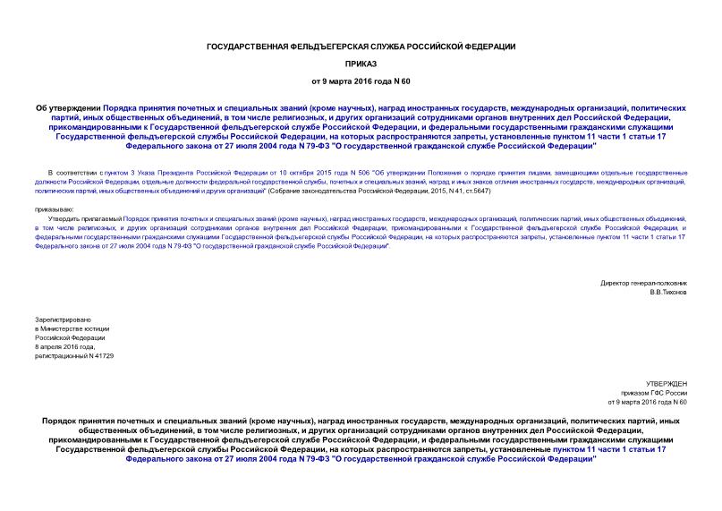  60         ( ),   ,  ,  ,   ,    ,         ,       ,          ,    ,   11  1  17    27  2004  N 79- 