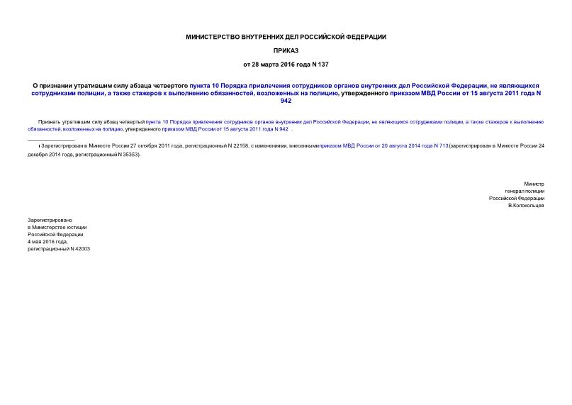 137        10        ,    ,      ,   ,      15  2011  N 942