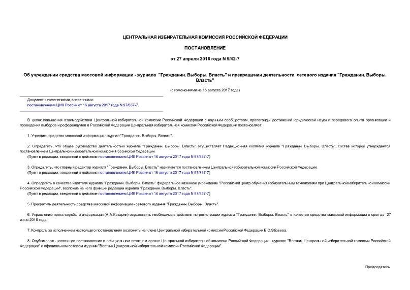 Постановление 5/42-7 Об учреждении средства массовой информации - журнала 